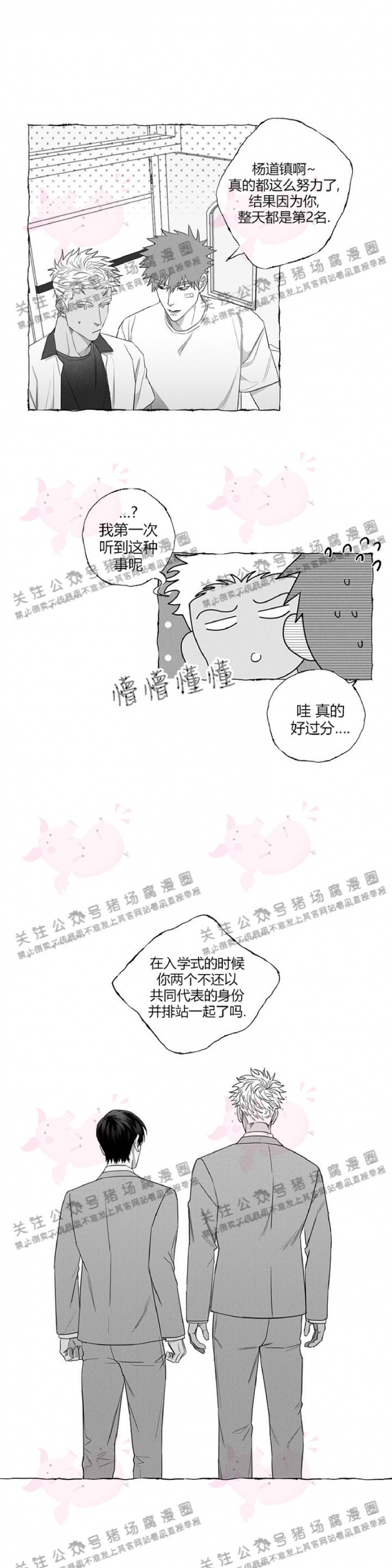 《蝴蝶陷阱》漫画最新章节第06话免费下拉式在线观看章节第【8】张图片