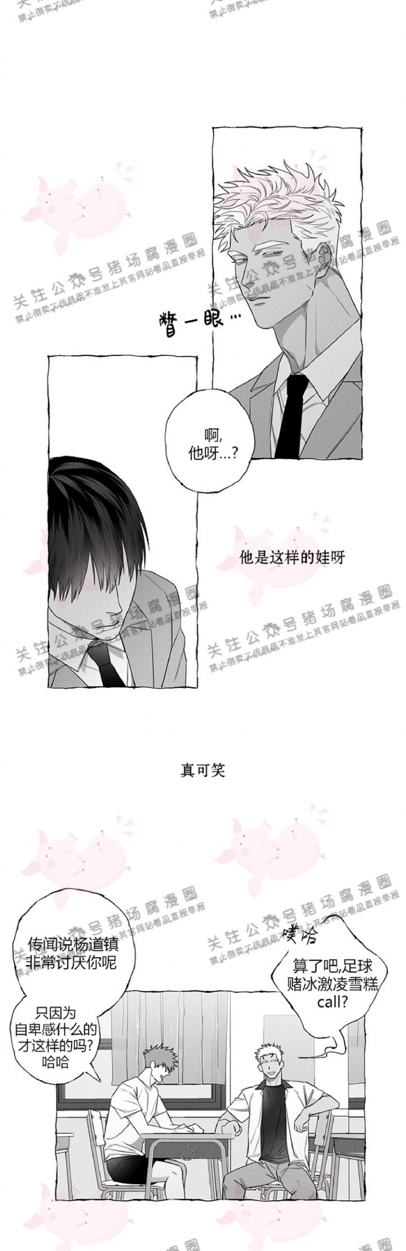 《蝴蝶陷阱》漫画最新章节第06话免费下拉式在线观看章节第【9】张图片