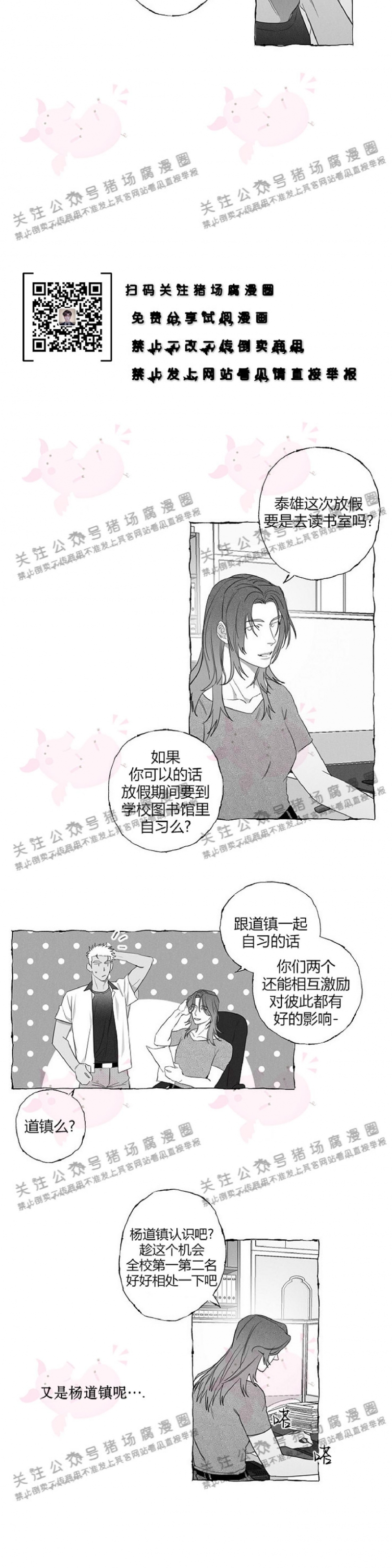 《蝴蝶陷阱》漫画最新章节第06话免费下拉式在线观看章节第【11】张图片