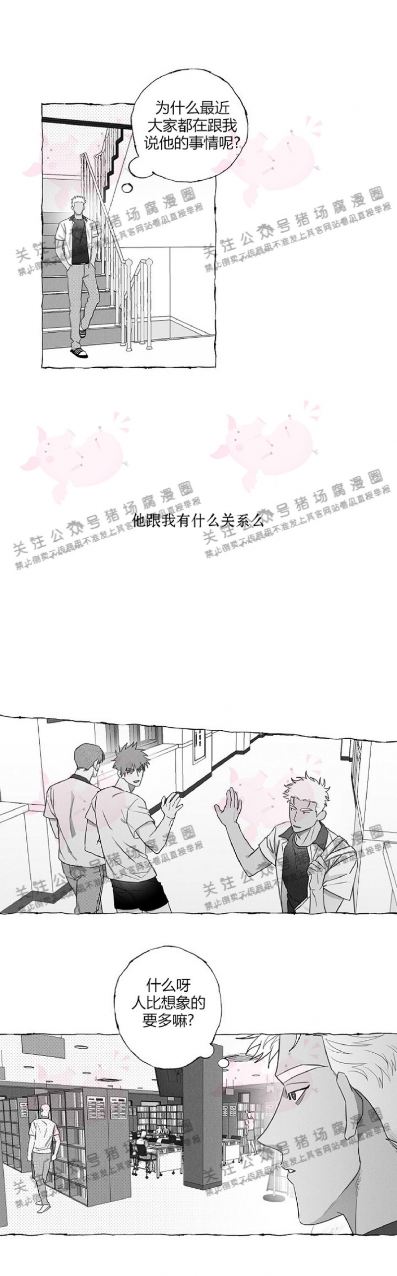 《蝴蝶陷阱》漫画最新章节第06话免费下拉式在线观看章节第【12】张图片