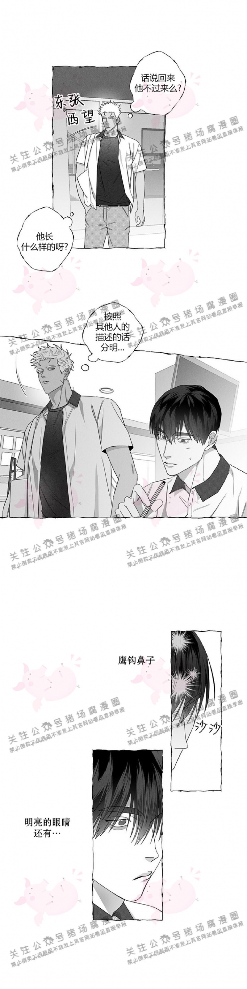 《蝴蝶陷阱》漫画最新章节第06话免费下拉式在线观看章节第【13】张图片