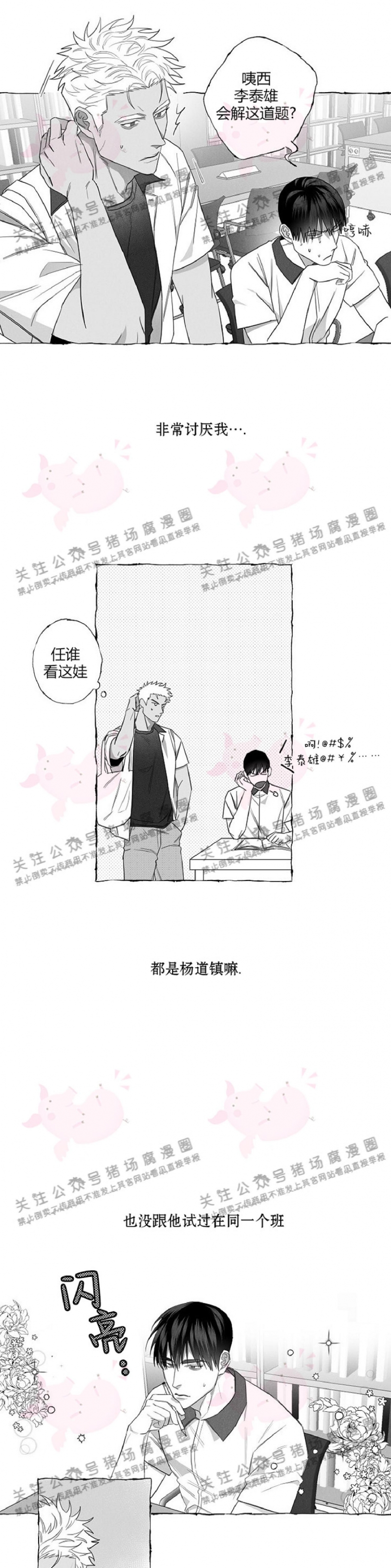 《蝴蝶陷阱》漫画最新章节第06话免费下拉式在线观看章节第【14】张图片