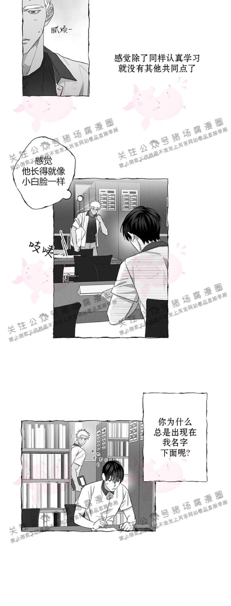 《蝴蝶陷阱》漫画最新章节第06话免费下拉式在线观看章节第【15】张图片