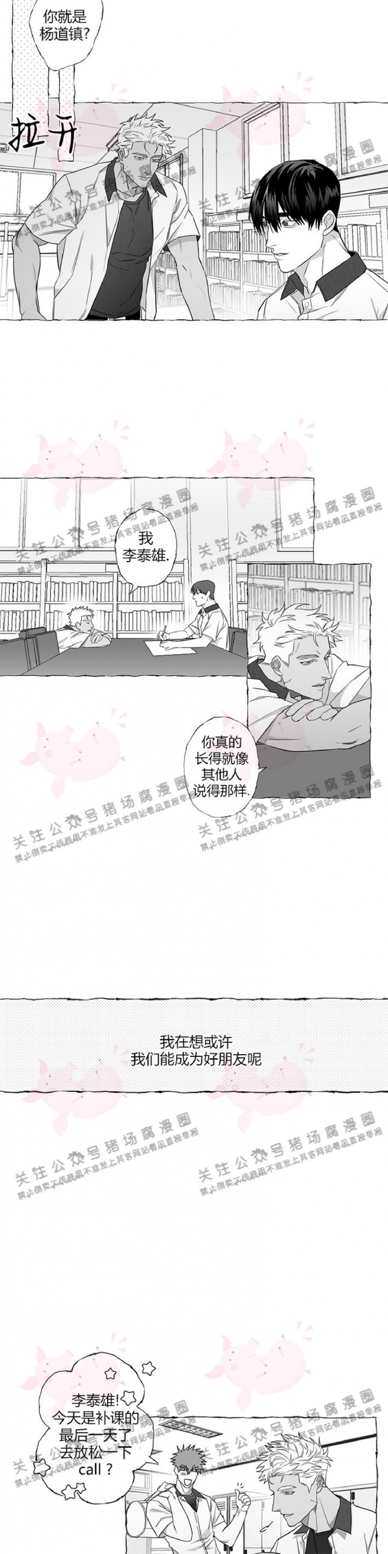 《蝴蝶陷阱》漫画最新章节第06话免费下拉式在线观看章节第【17】张图片