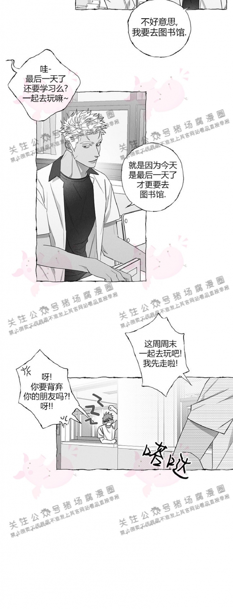 《蝴蝶陷阱》漫画最新章节第06话免费下拉式在线观看章节第【18】张图片