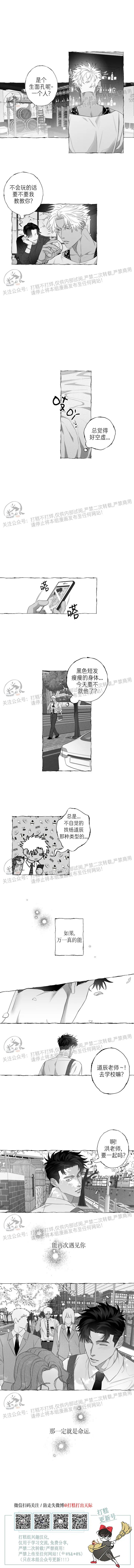 《蝴蝶陷阱》漫画最新章节第07话免费下拉式在线观看章节第【4】张图片