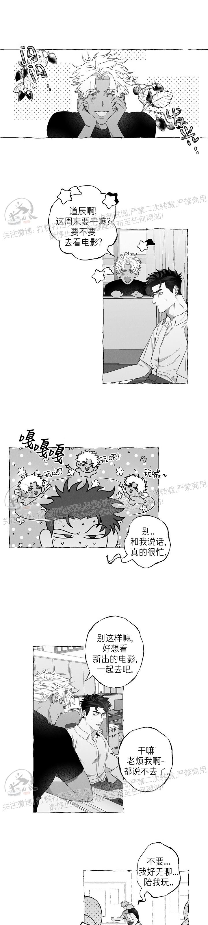 《蝴蝶陷阱》漫画最新章节第08话免费下拉式在线观看章节第【1】张图片