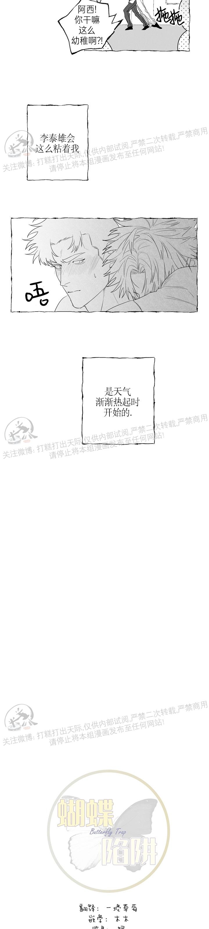 《蝴蝶陷阱》漫画最新章节第08话免费下拉式在线观看章节第【2】张图片