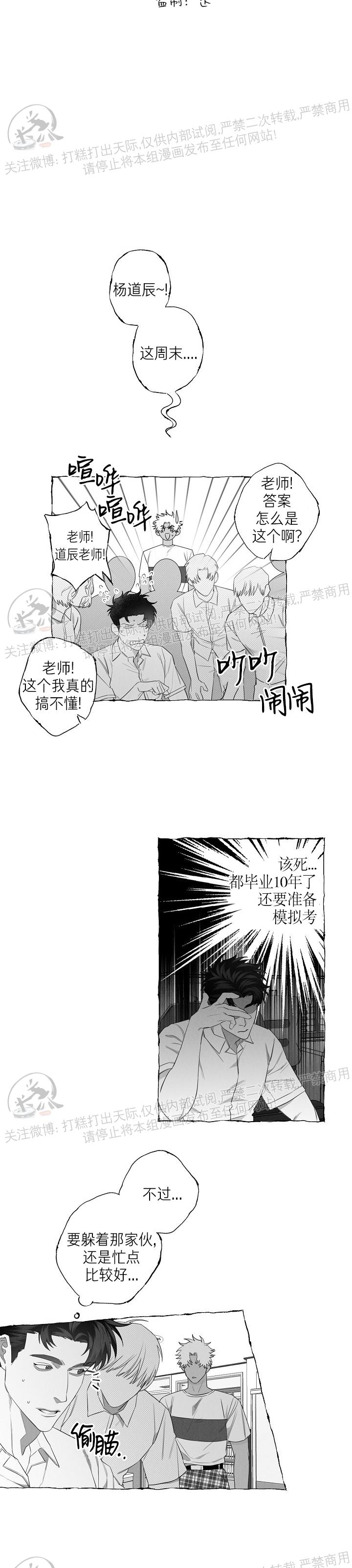 《蝴蝶陷阱》漫画最新章节第08话免费下拉式在线观看章节第【3】张图片