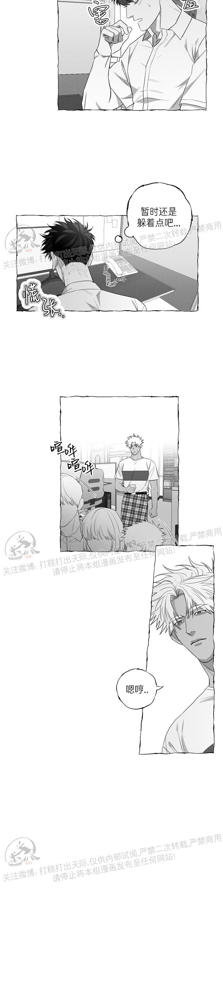 《蝴蝶陷阱》漫画最新章节第08话免费下拉式在线观看章节第【6】张图片