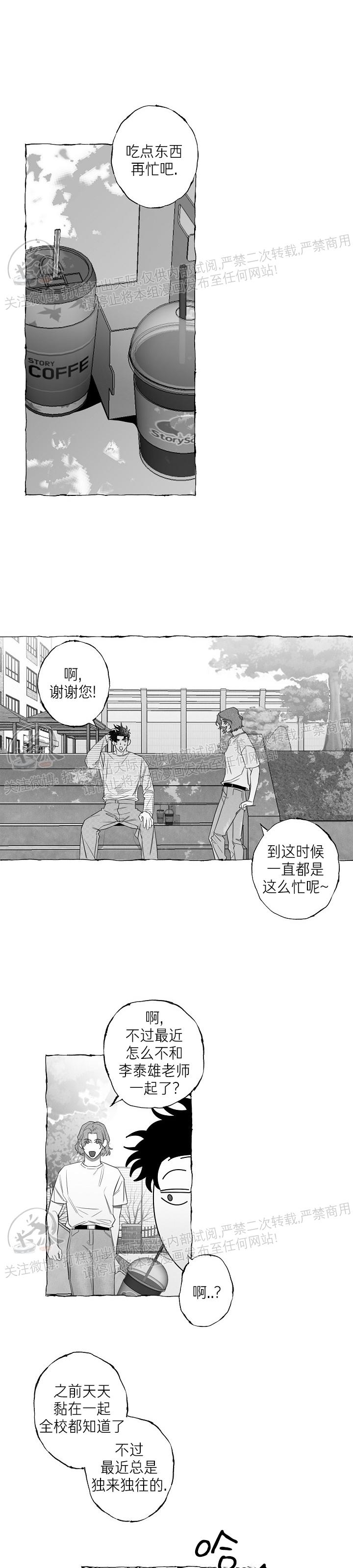 《蝴蝶陷阱》漫画最新章节第08话免费下拉式在线观看章节第【7】张图片