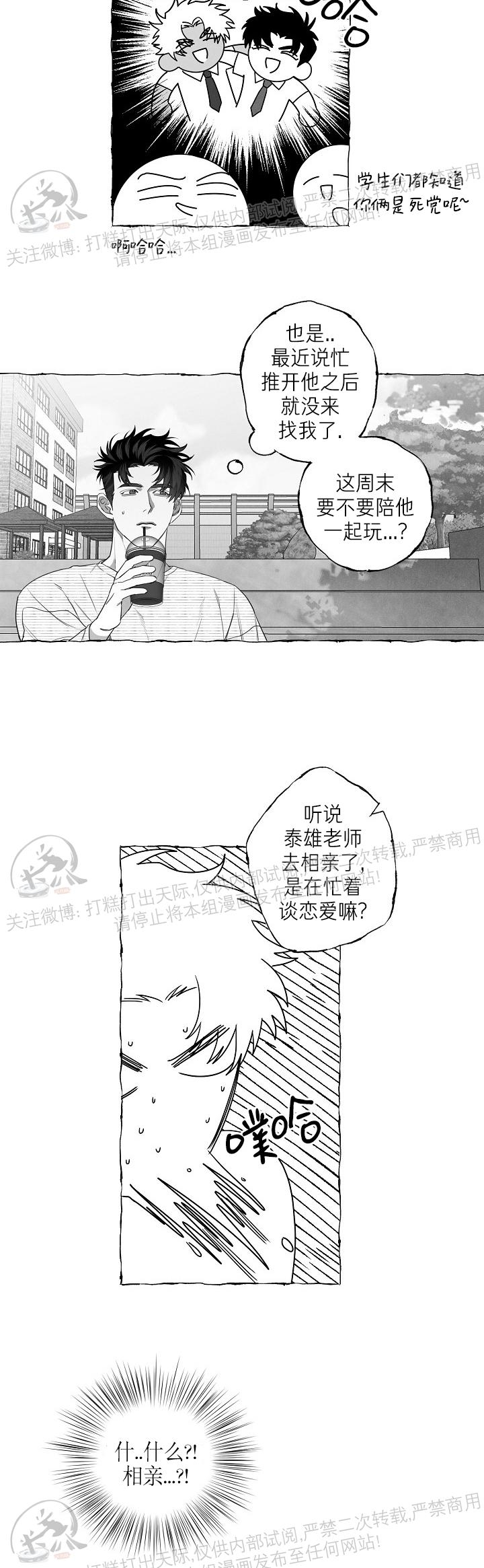 《蝴蝶陷阱》漫画最新章节第08话免费下拉式在线观看章节第【8】张图片