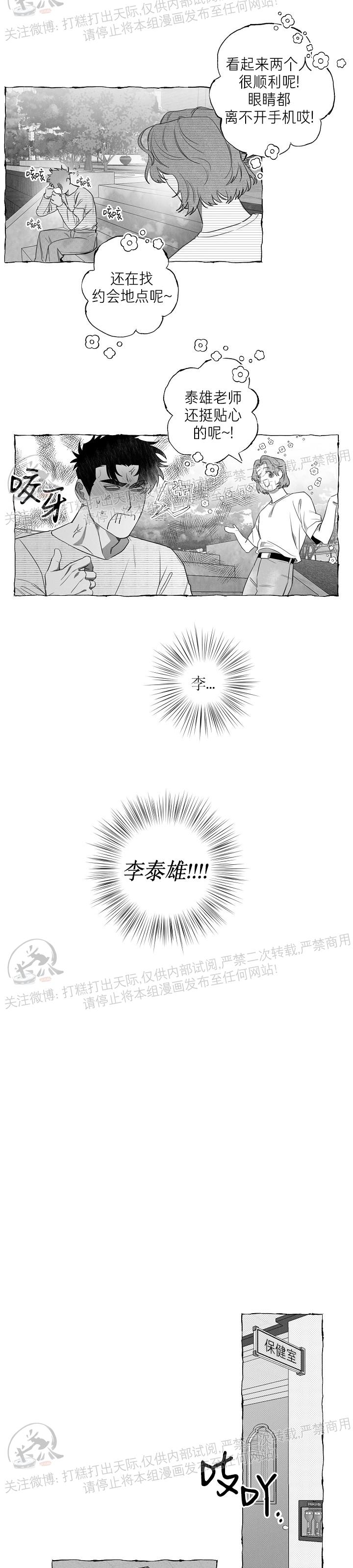 《蝴蝶陷阱》漫画最新章节第08话免费下拉式在线观看章节第【9】张图片