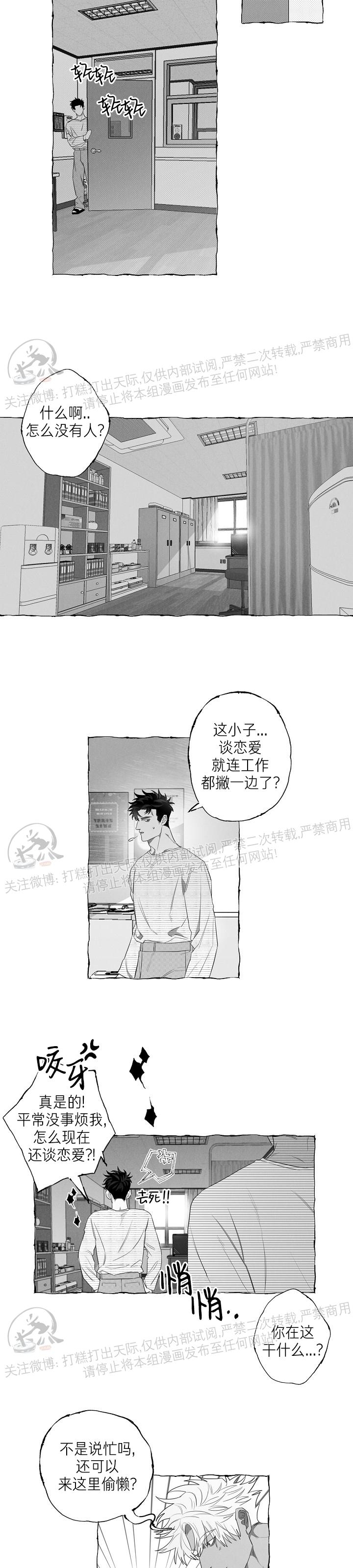 《蝴蝶陷阱》漫画最新章节第08话免费下拉式在线观看章节第【10】张图片