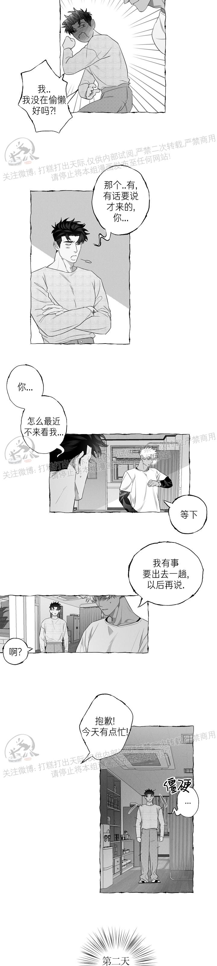 《蝴蝶陷阱》漫画最新章节第08话免费下拉式在线观看章节第【11】张图片