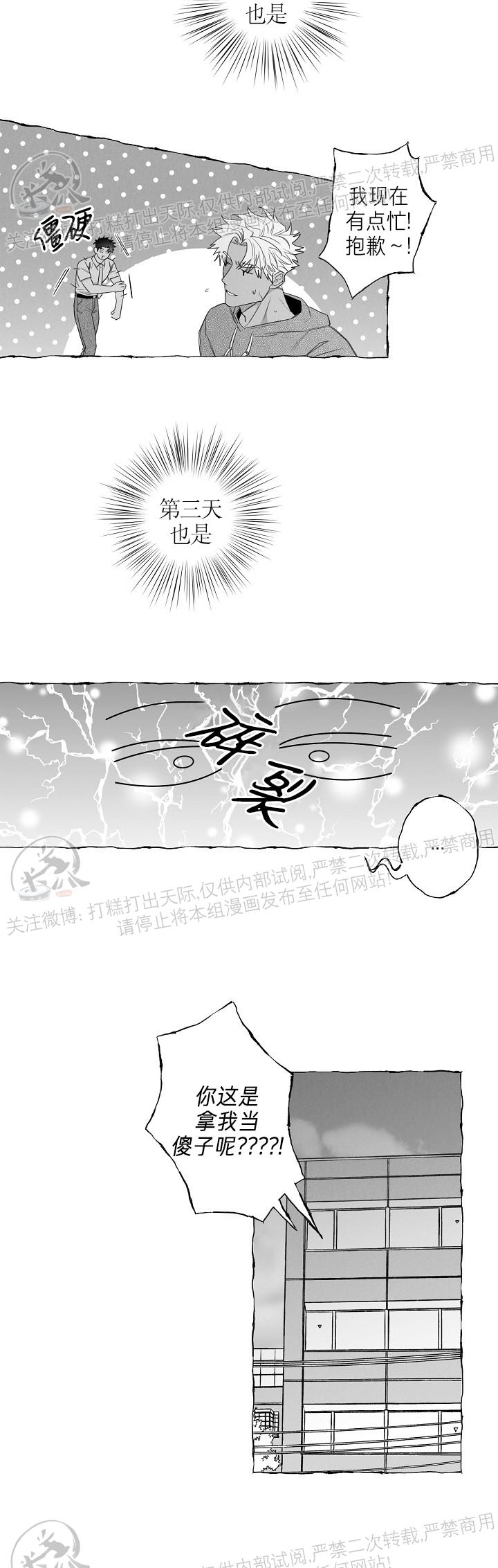 《蝴蝶陷阱》漫画最新章节第08话免费下拉式在线观看章节第【12】张图片