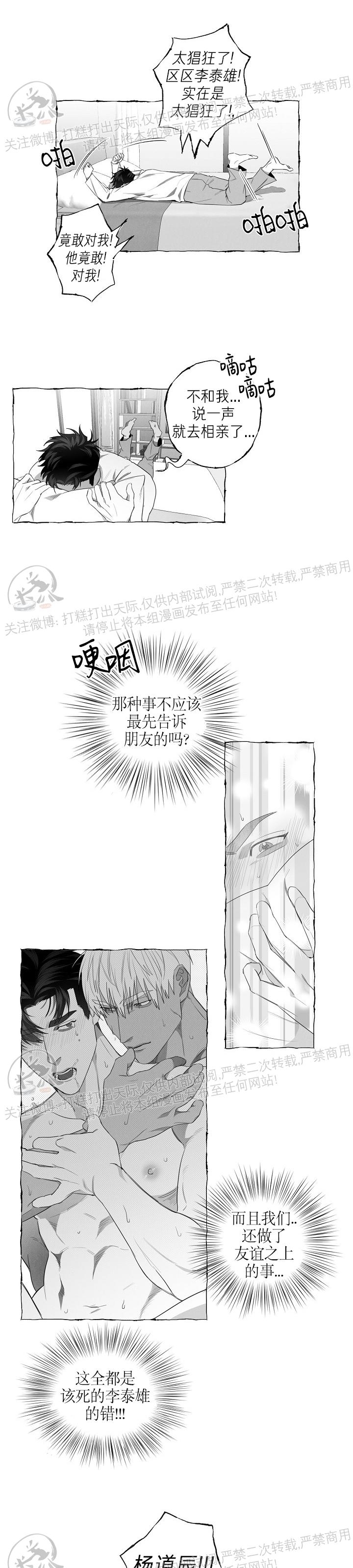 《蝴蝶陷阱》漫画最新章节第08话免费下拉式在线观看章节第【13】张图片