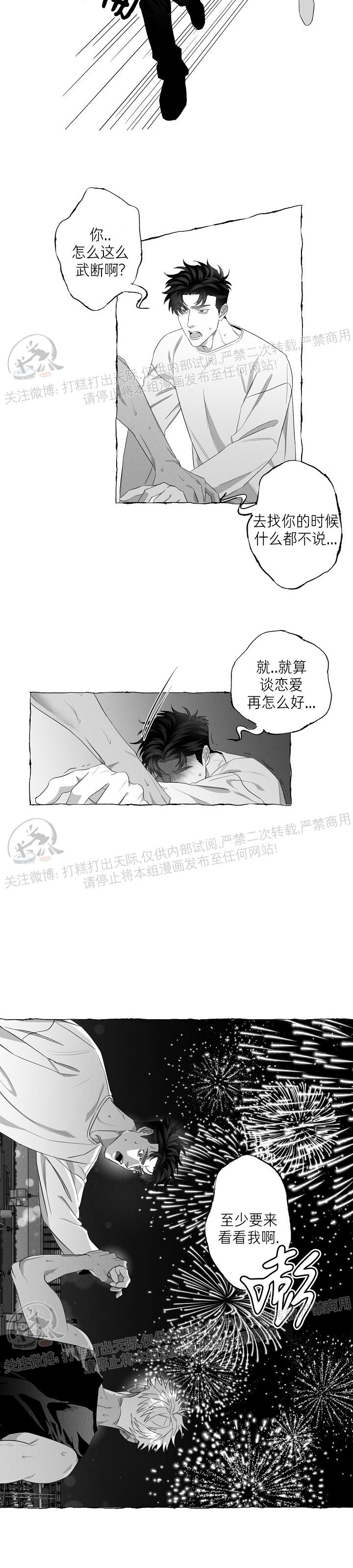 《蝴蝶陷阱》漫画最新章节第08话免费下拉式在线观看章节第【15】张图片