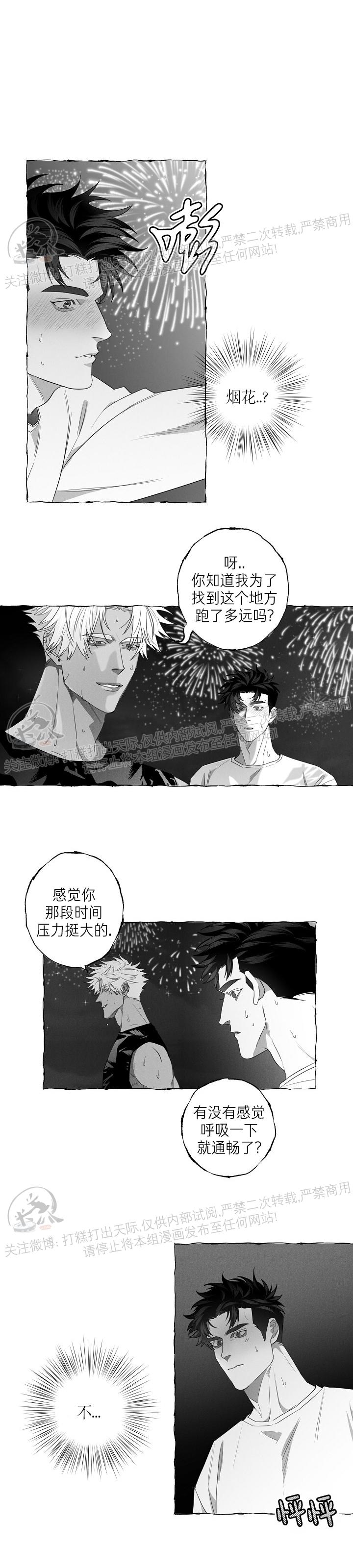 《蝴蝶陷阱》漫画最新章节第08话免费下拉式在线观看章节第【16】张图片