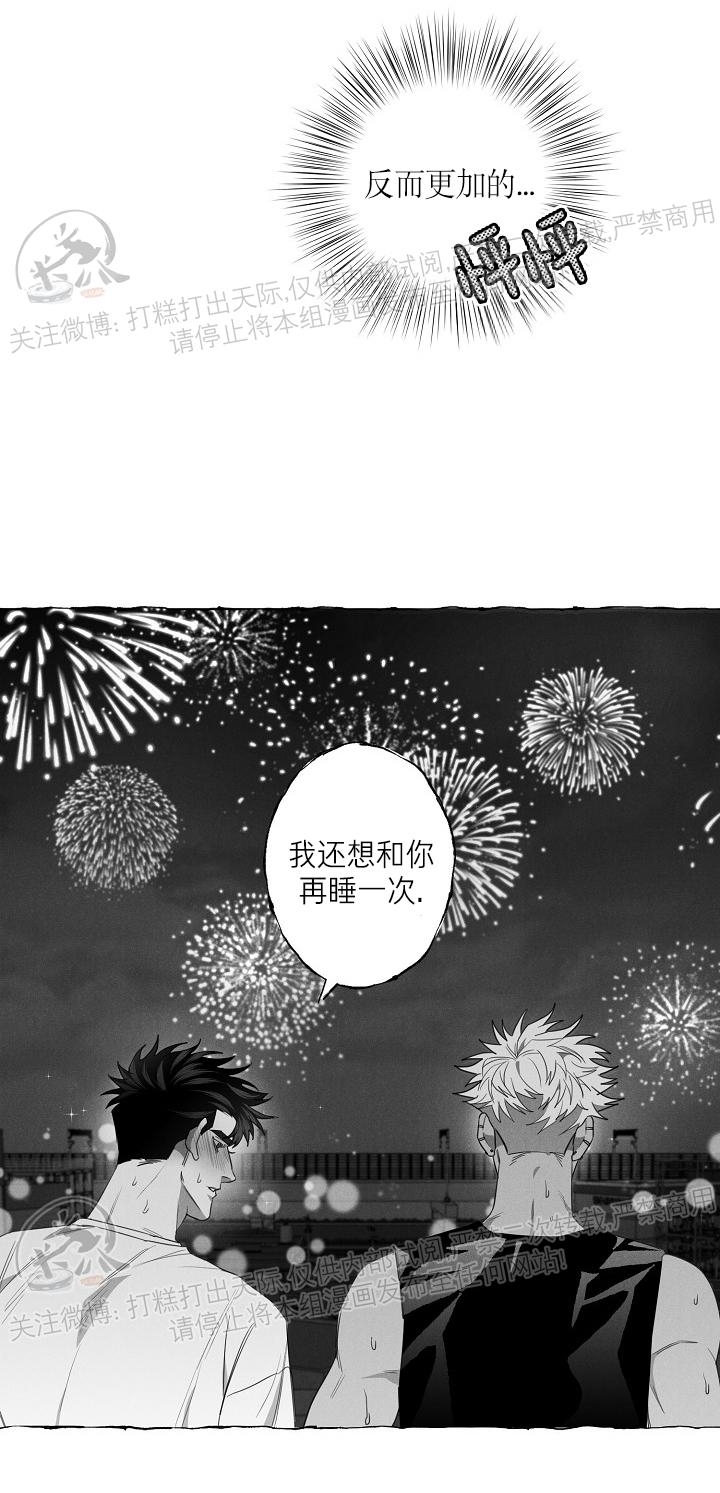 《蝴蝶陷阱》漫画最新章节第08话免费下拉式在线观看章节第【17】张图片