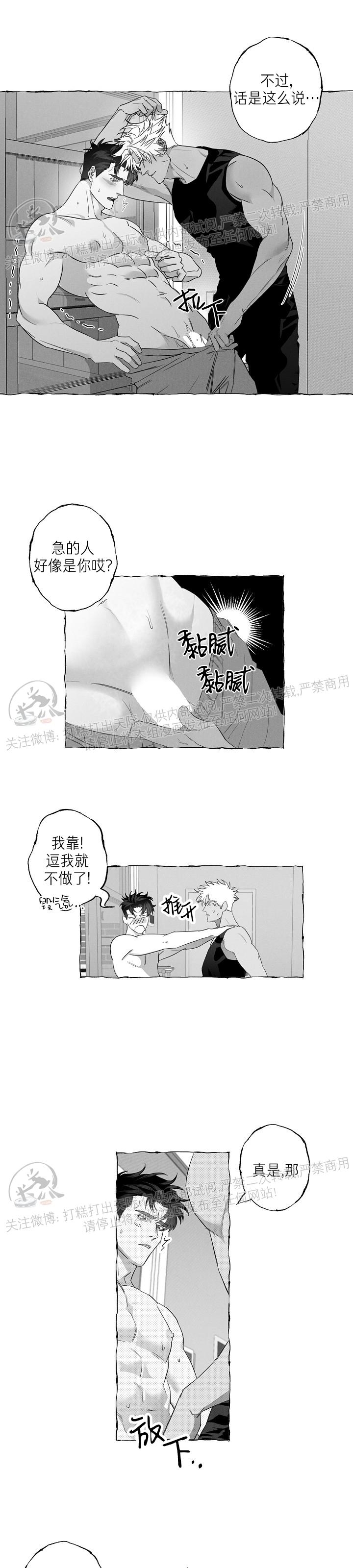 《蝴蝶陷阱》漫画最新章节第09话免费下拉式在线观看章节第【2】张图片