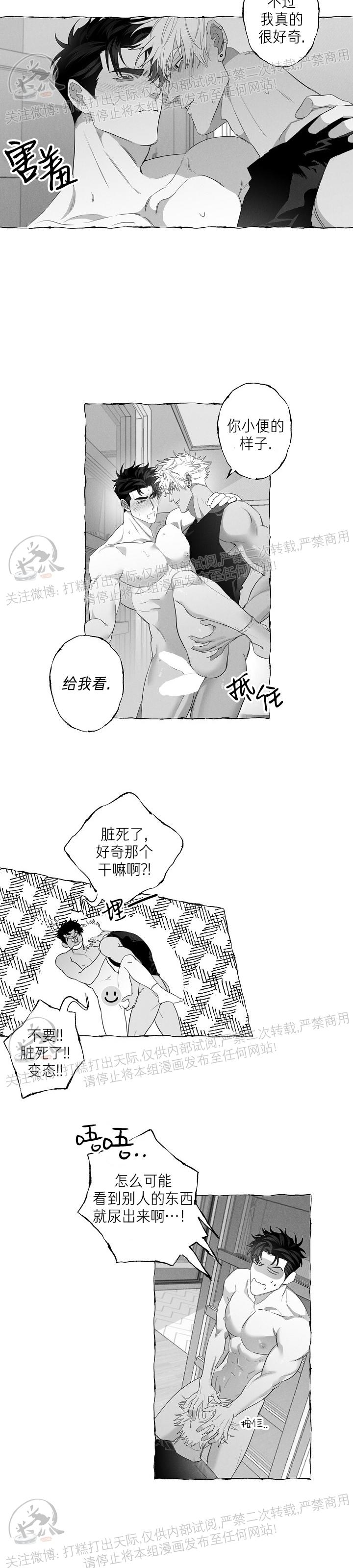 《蝴蝶陷阱》漫画最新章节第09话免费下拉式在线观看章节第【6】张图片