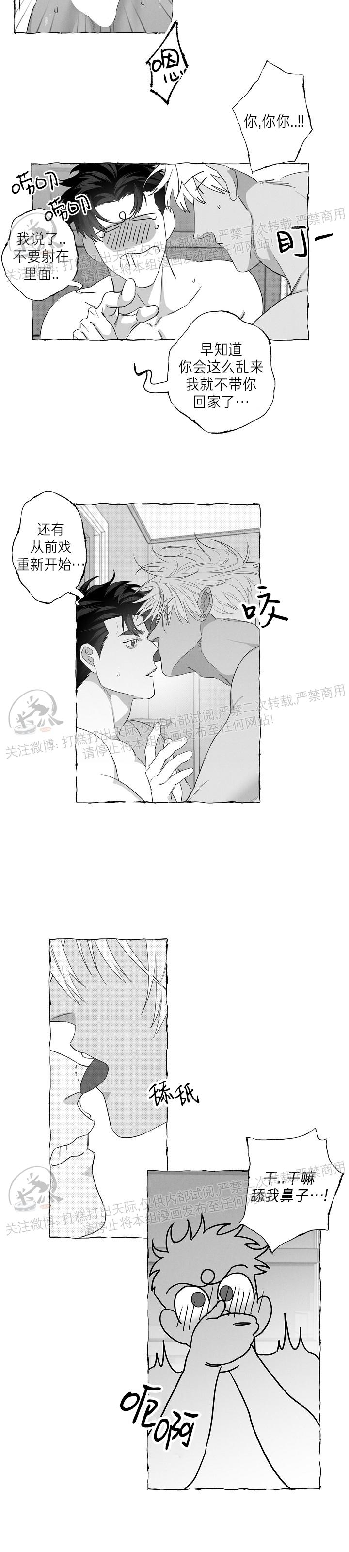 《蝴蝶陷阱》漫画最新章节第09话免费下拉式在线观看章节第【11】张图片