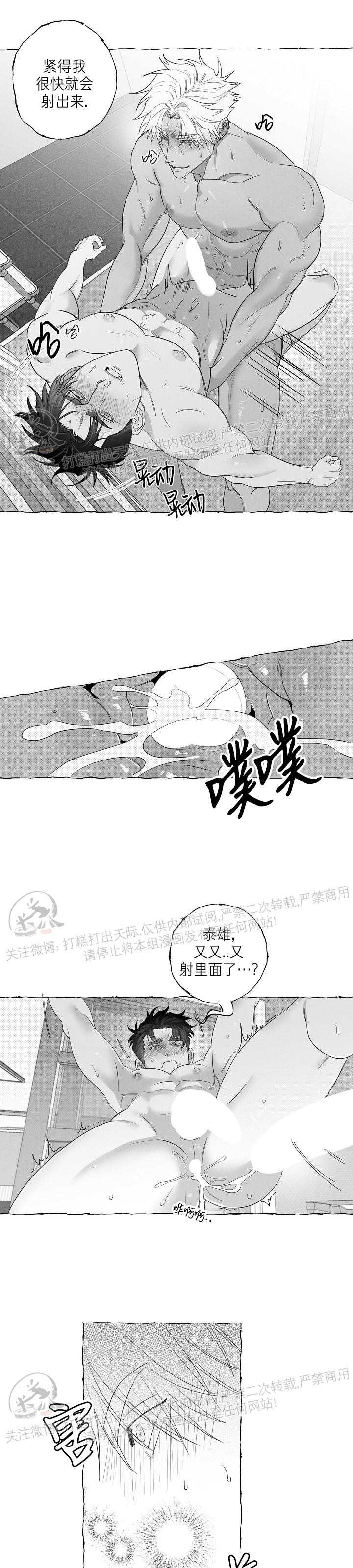 《蝴蝶陷阱》漫画最新章节第09话免费下拉式在线观看章节第【13】张图片