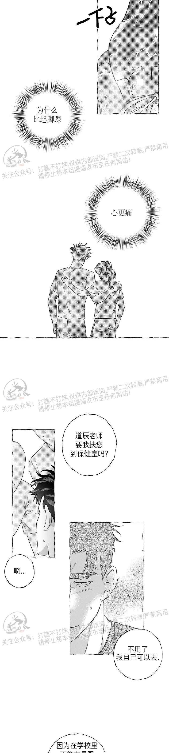 《蝴蝶陷阱》漫画最新章节第16话免费下拉式在线观看章节第【2】张图片