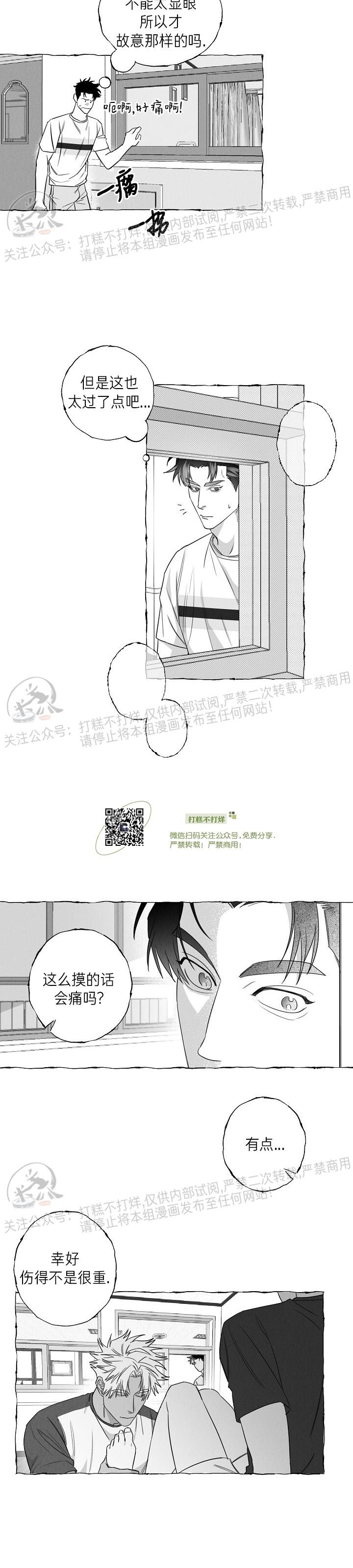 《蝴蝶陷阱》漫画最新章节第16话免费下拉式在线观看章节第【3】张图片