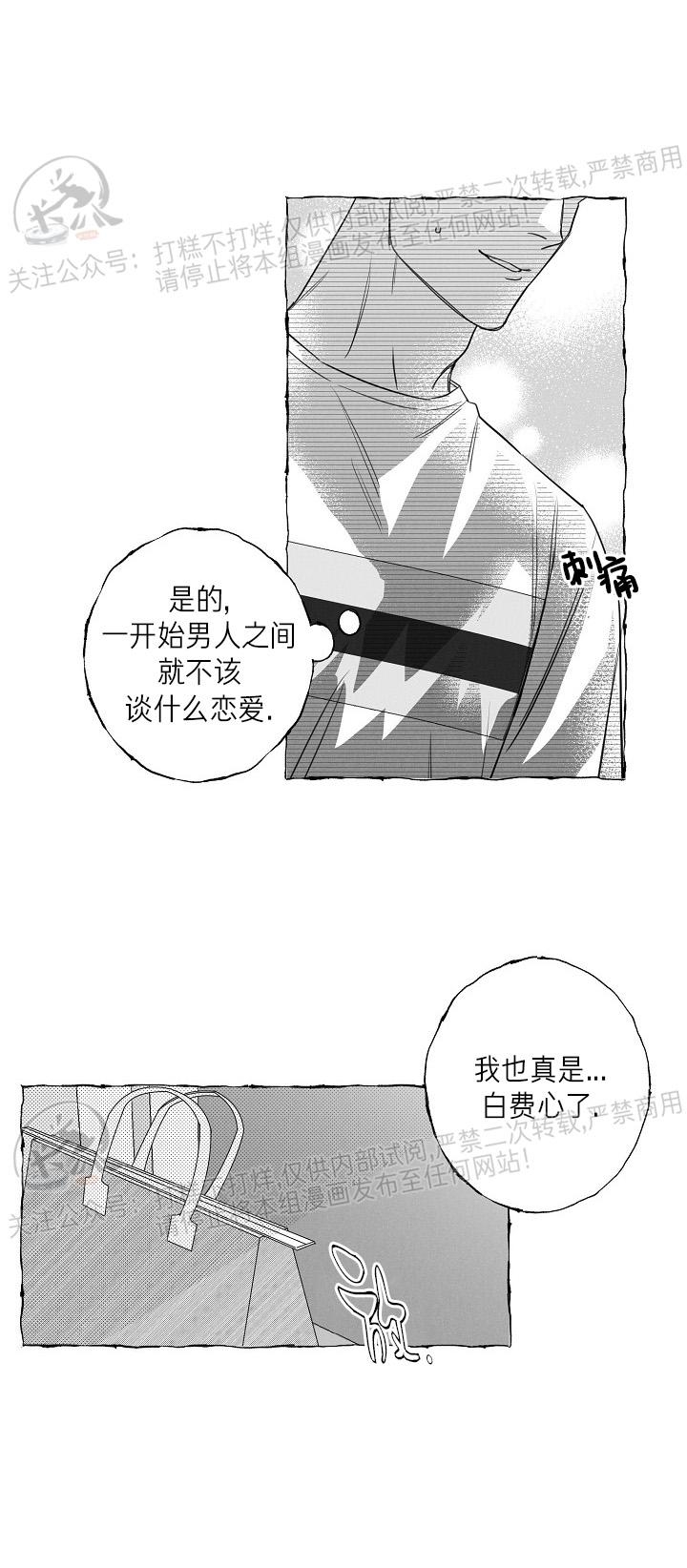 《蝴蝶陷阱》漫画最新章节第16话免费下拉式在线观看章节第【4】张图片