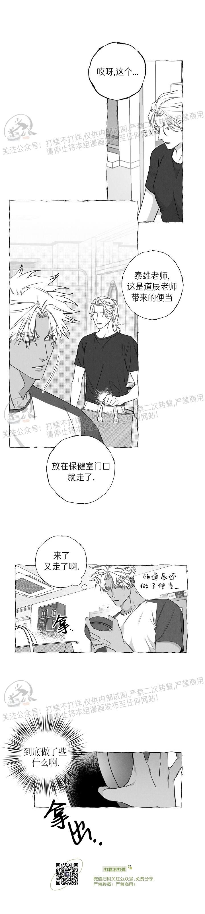 《蝴蝶陷阱》漫画最新章节第16话免费下拉式在线观看章节第【5】张图片