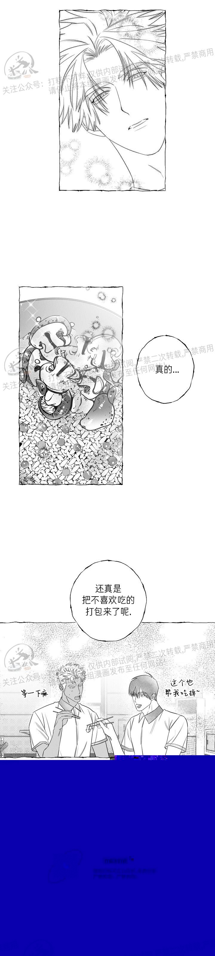 《蝴蝶陷阱》漫画最新章节第16话免费下拉式在线观看章节第【6】张图片