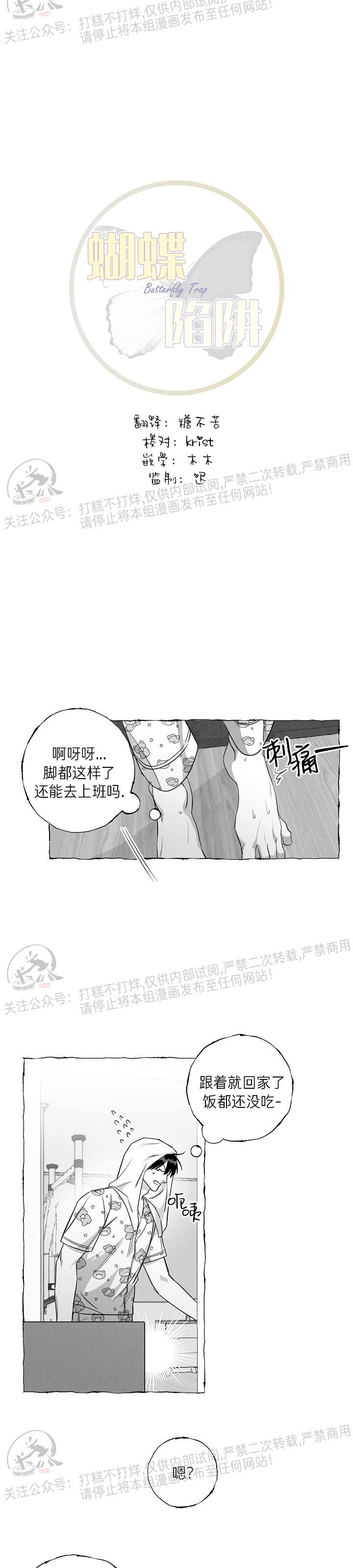 《蝴蝶陷阱》漫画最新章节第16话免费下拉式在线观看章节第【7】张图片