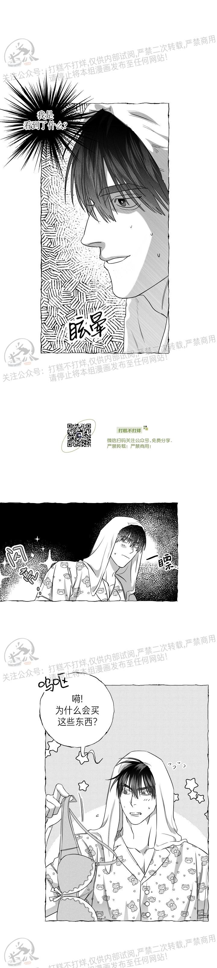 《蝴蝶陷阱》漫画最新章节第16话免费下拉式在线观看章节第【10】张图片