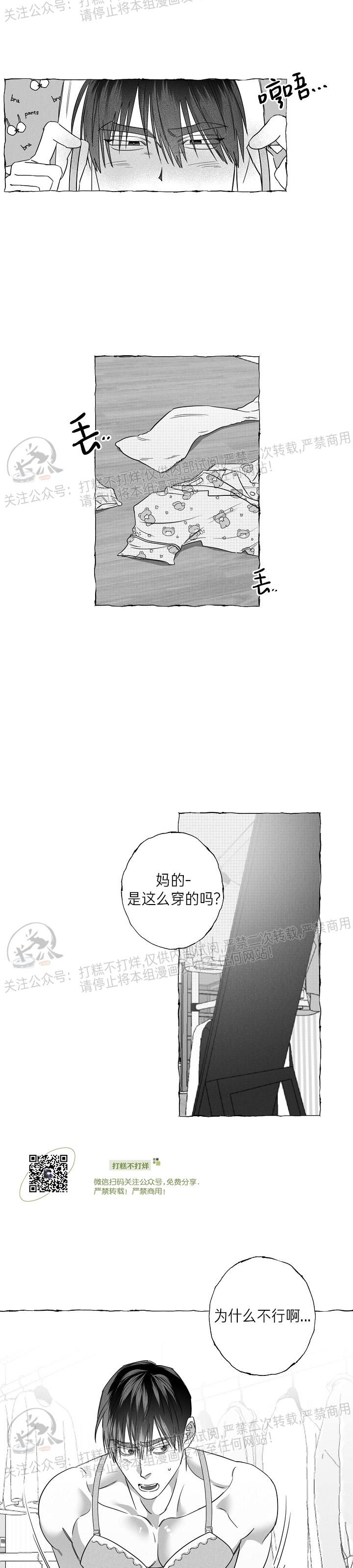 《蝴蝶陷阱》漫画最新章节第16话免费下拉式在线观看章节第【11】张图片