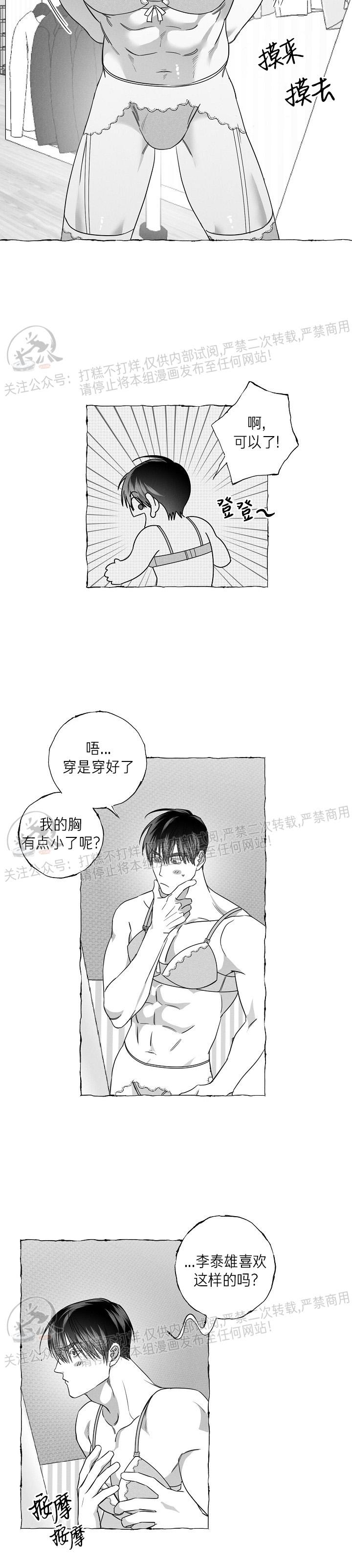 《蝴蝶陷阱》漫画最新章节第16话免费下拉式在线观看章节第【12】张图片