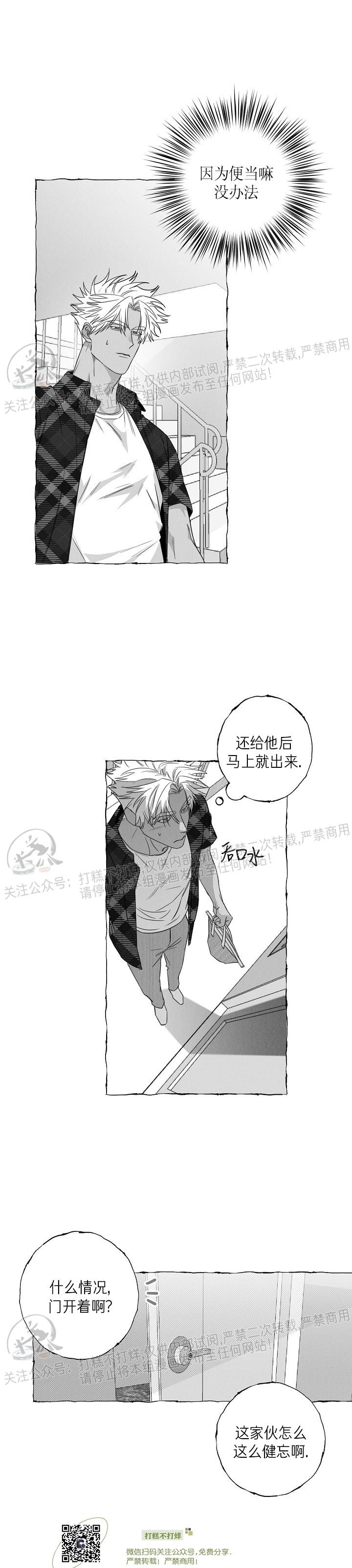 《蝴蝶陷阱》漫画最新章节第16话免费下拉式在线观看章节第【14】张图片