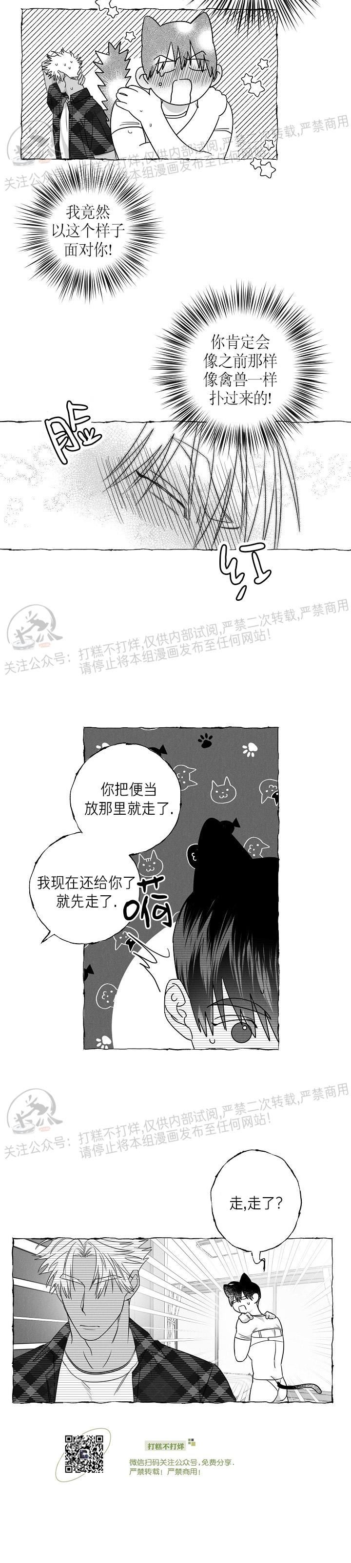 《蝴蝶陷阱》漫画最新章节第16话免费下拉式在线观看章节第【16】张图片