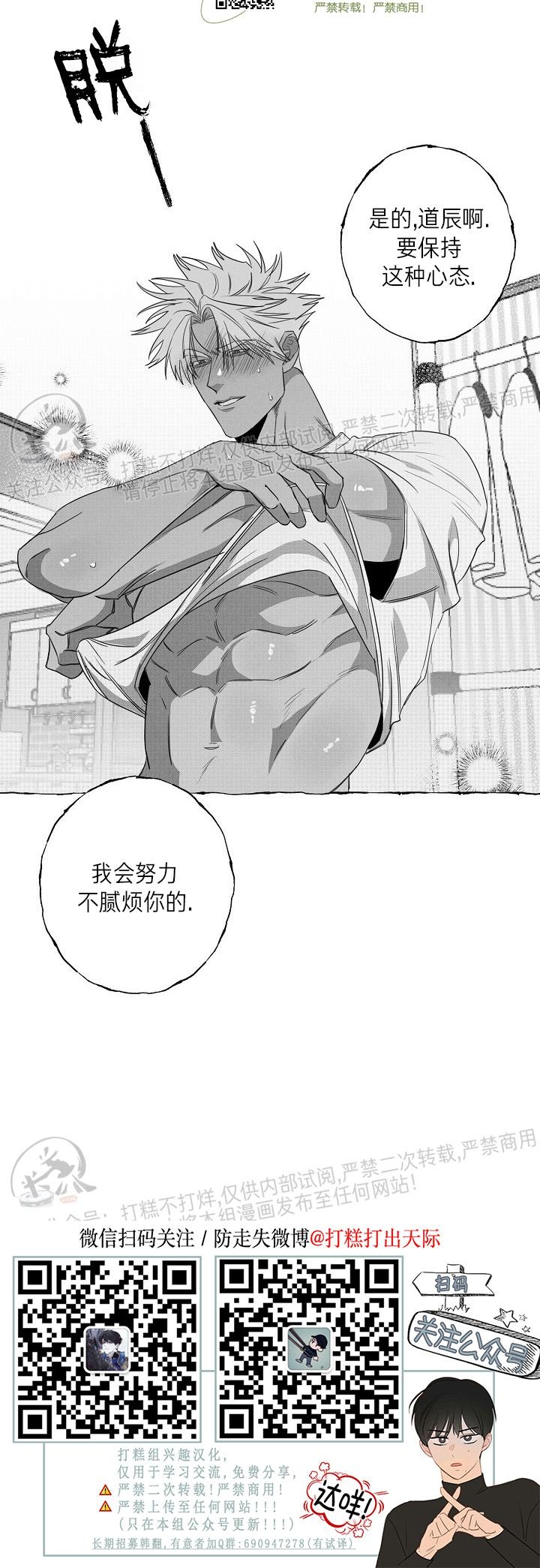 《蝴蝶陷阱》漫画最新章节第16话免费下拉式在线观看章节第【20】张图片