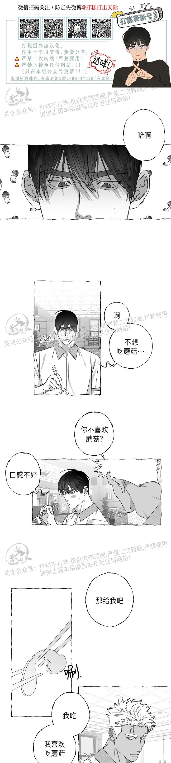 《蝴蝶陷阱》漫画最新章节第15话免费下拉式在线观看章节第【1】张图片