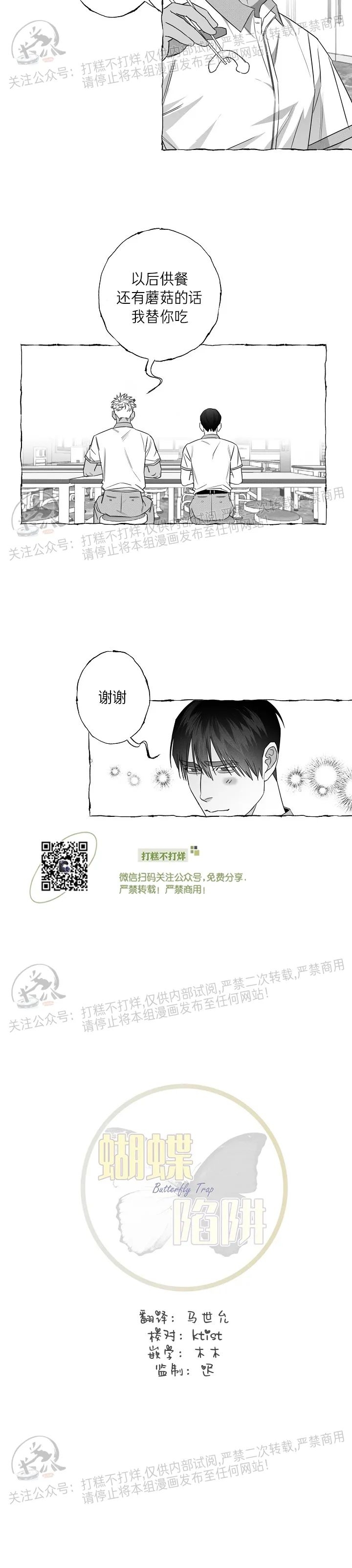 《蝴蝶陷阱》漫画最新章节第15话免费下拉式在线观看章节第【2】张图片