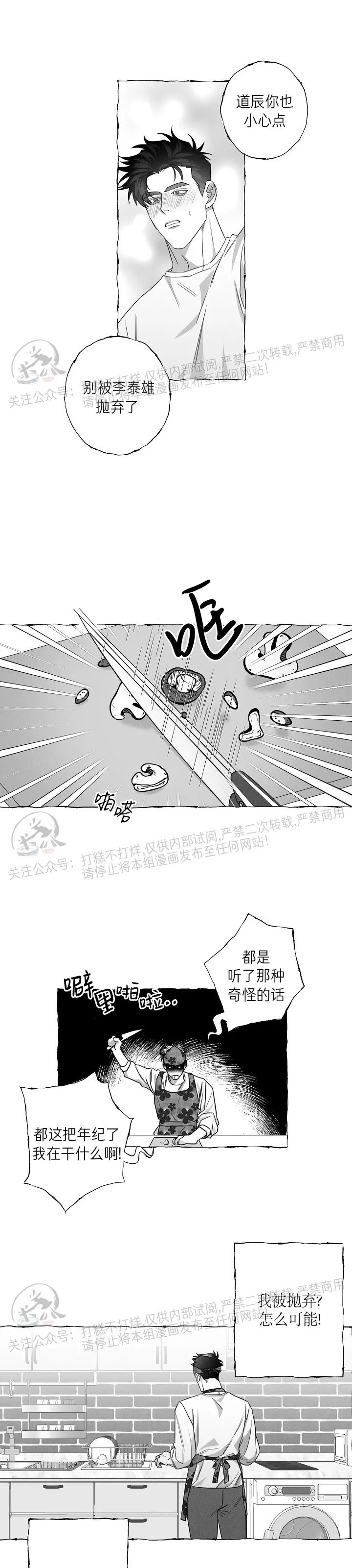 《蝴蝶陷阱》漫画最新章节第15话免费下拉式在线观看章节第【3】张图片