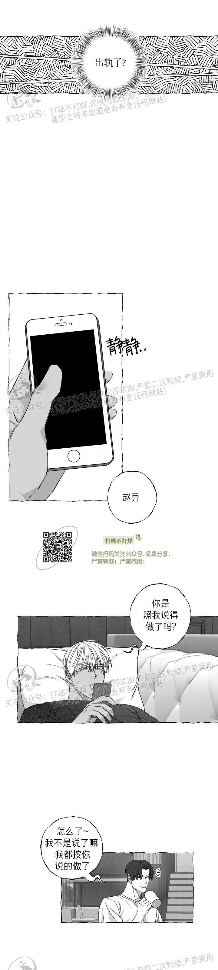 《蝴蝶陷阱》漫画最新章节第15话免费下拉式在线观看章节第【5】张图片