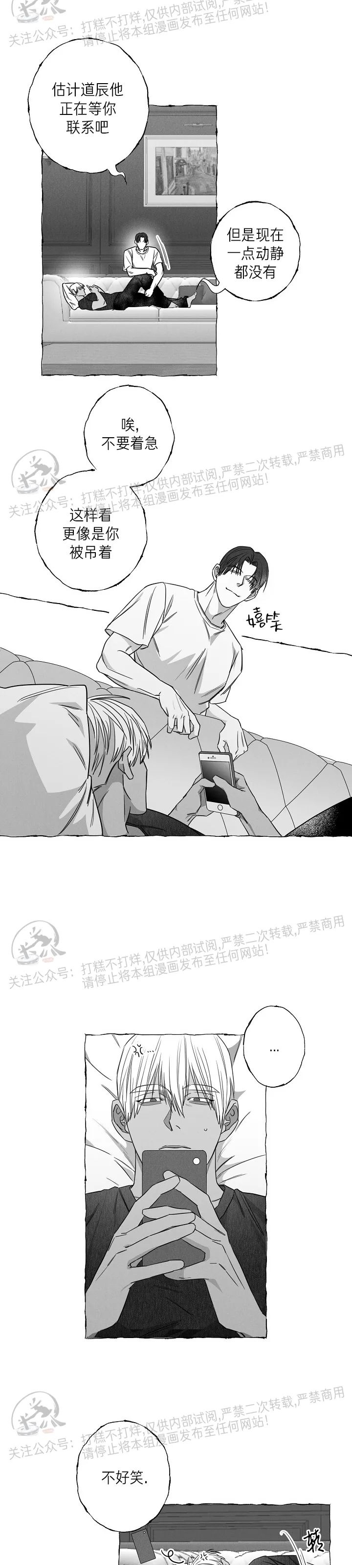 《蝴蝶陷阱》漫画最新章节第15话免费下拉式在线观看章节第【6】张图片