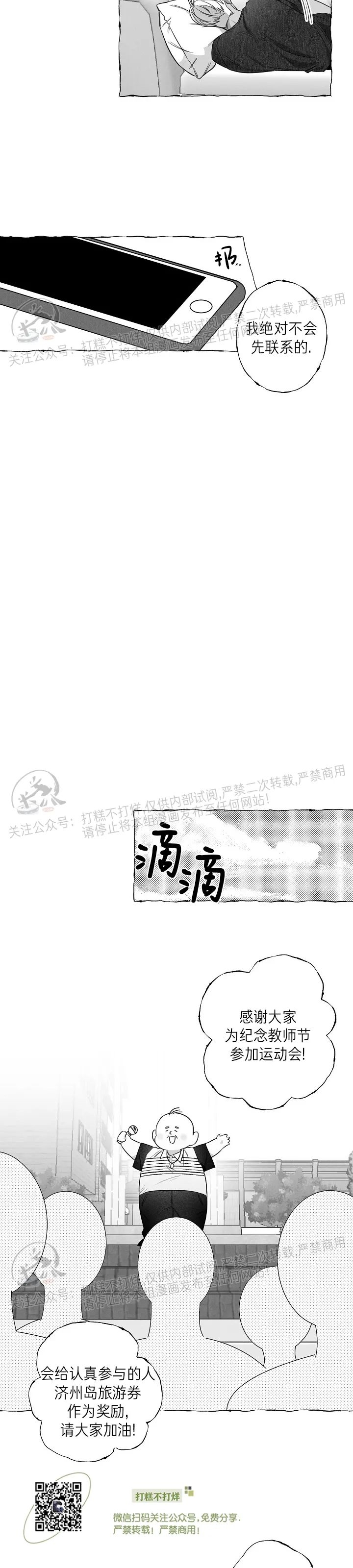 《蝴蝶陷阱》漫画最新章节第15话免费下拉式在线观看章节第【7】张图片