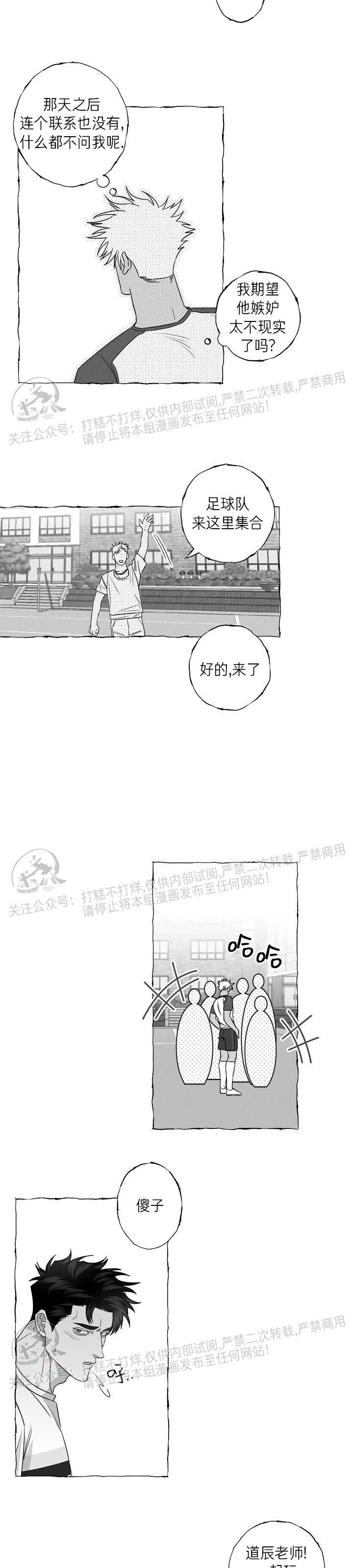 《蝴蝶陷阱》漫画最新章节第15话免费下拉式在线观看章节第【10】张图片