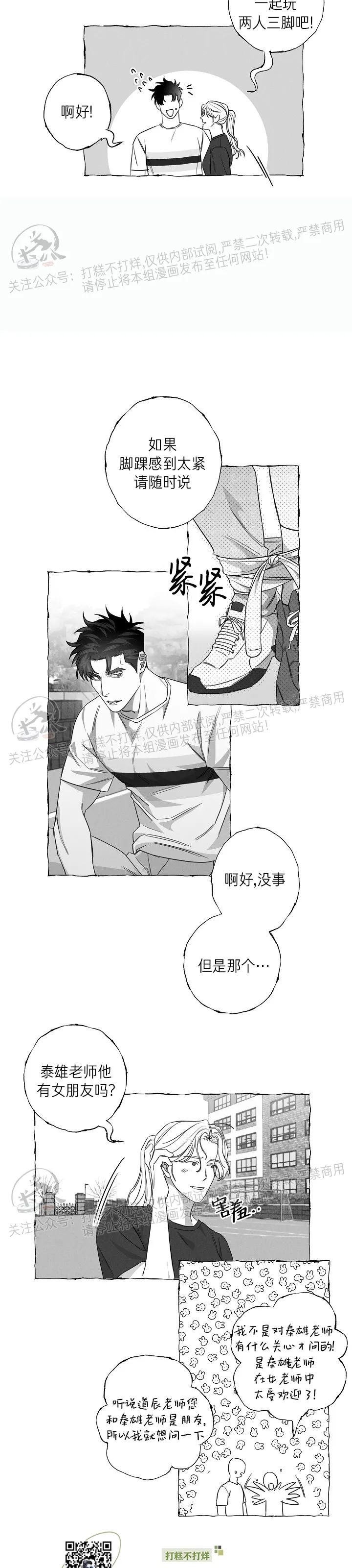 《蝴蝶陷阱》漫画最新章节第15话免费下拉式在线观看章节第【11】张图片