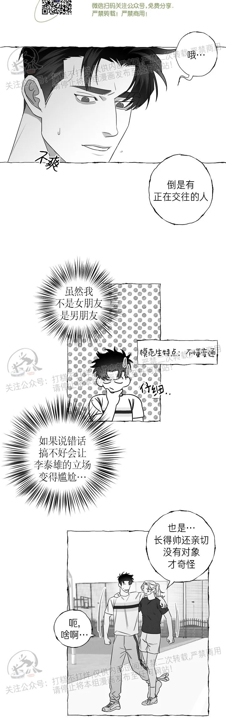 《蝴蝶陷阱》漫画最新章节第15话免费下拉式在线观看章节第【12】张图片