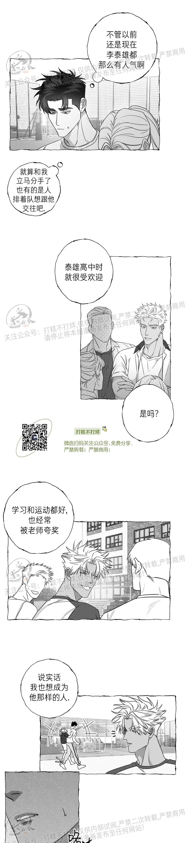 《蝴蝶陷阱》漫画最新章节第15话免费下拉式在线观看章节第【13】张图片